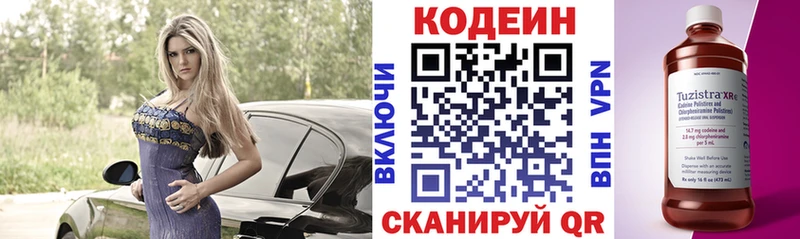 Кодеиновый сироп Lean Purple Drank  купить наркоту  Заозёрный 